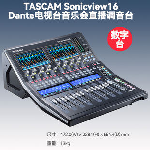 Tascam达斯冠SonicView16数字调音台Dante网络直播电视台音乐会