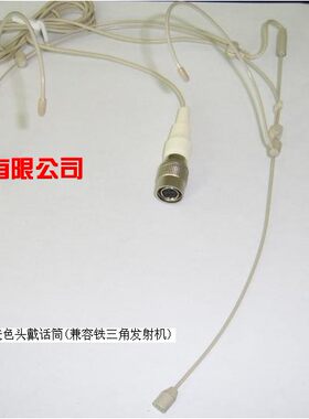 SHURE肤色头戴话筒4芯插头头戴麦克风兼容铁三角无线发射器
