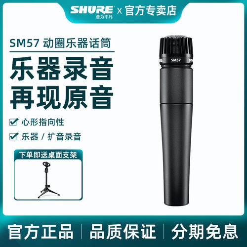 Shure/舒尔 SM57专业乐器录音动圈话筒吉他军鼓贝斯音箱舞台麦克