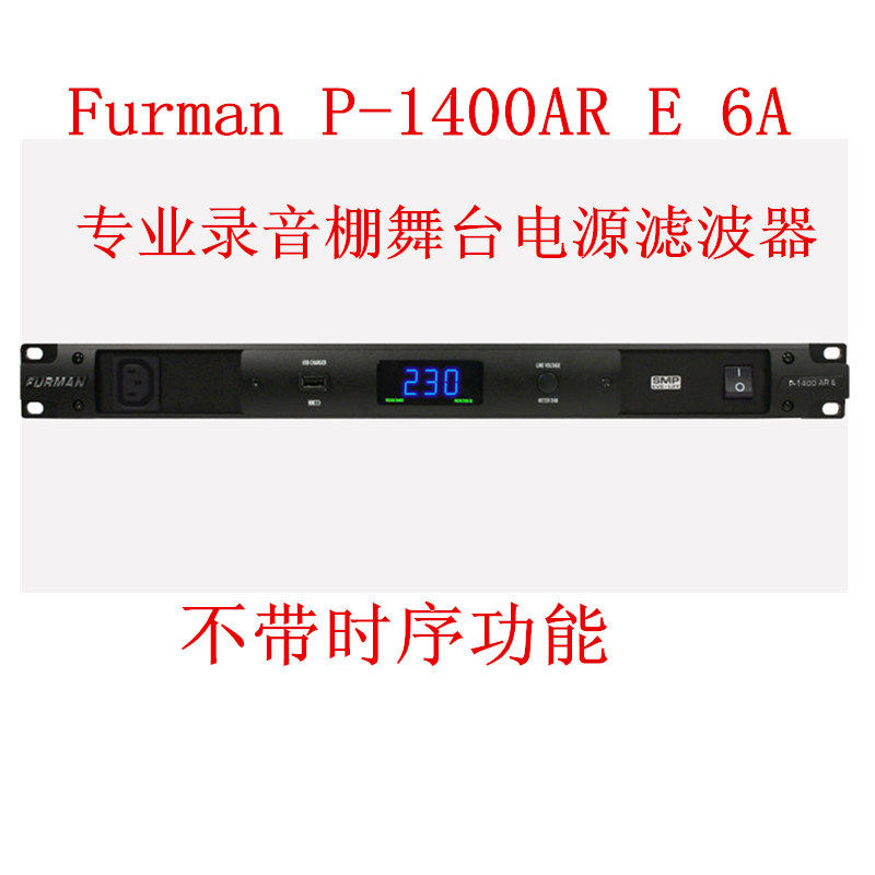 富民 Furman P-1400AR E 6A高级稳压器电源滤波降噪调节器录音棚