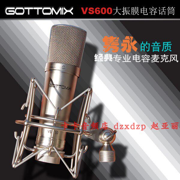 歌图 Gottomix VS600 经典专业大振膜录音电容话筒 麦克风