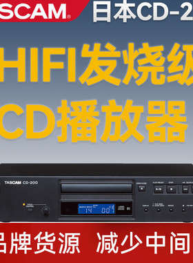 日本达斯冠TASCAM CD200广电专业家用CD播放器HIFI纯CD数字转盘