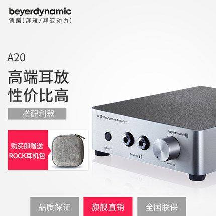 beyerdynamic/拜雅 A 20  A20 拜亚动力耳机放大器 耳机功放 耳放