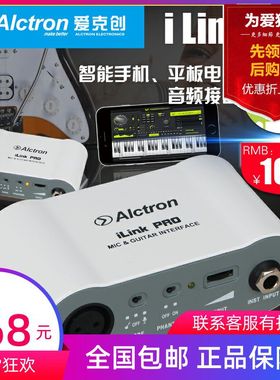 Alctron 爱克创 iLink-PRO麦克风话筒转换器苹果效果器带48V电源