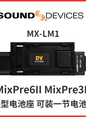 sounddevices mixpre3ii/mixpre6ii/10ii录音机MX-LM1 NP电池仓