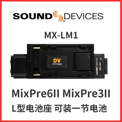 sounddevices mixpre3ii/mixpre6ii/10ii录音机MX-LM1 NP电池仓