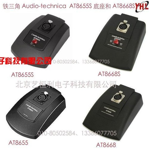 铁三角话筒底座AT8655S/AT8668S  会议话筒底座 带灯和开关