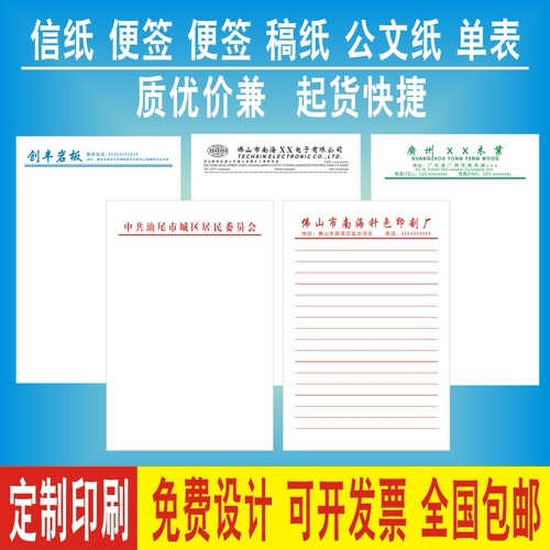 定制空白信笺纸空白便签纸
