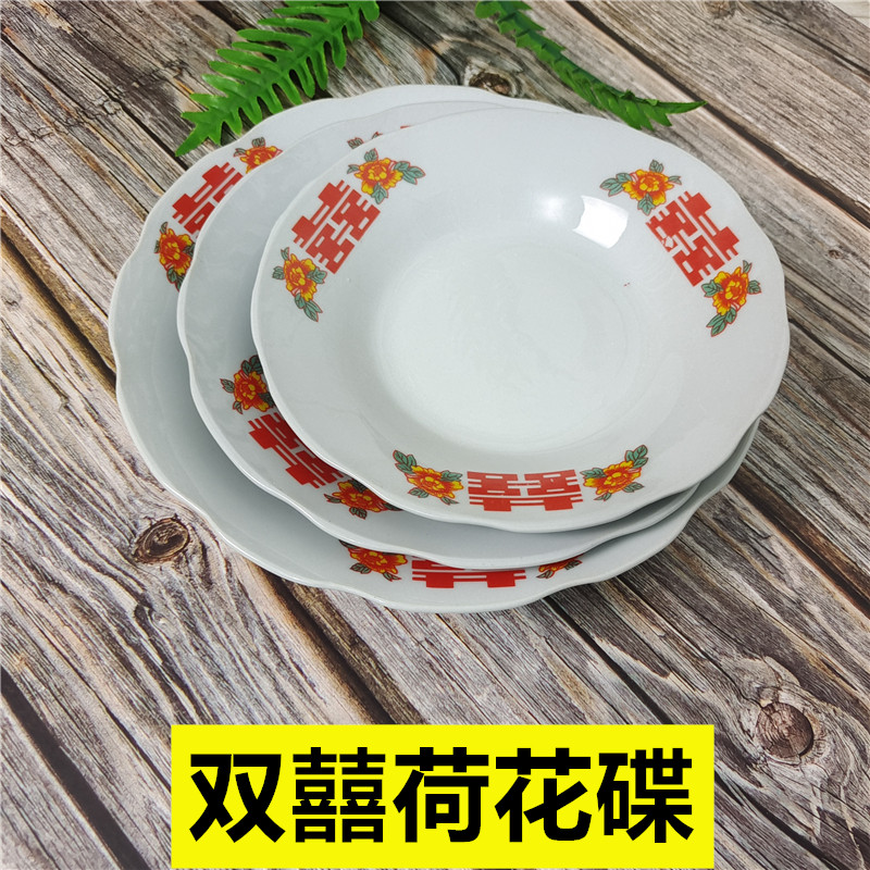 2/10个老式双囍荷花喜庆农村碟