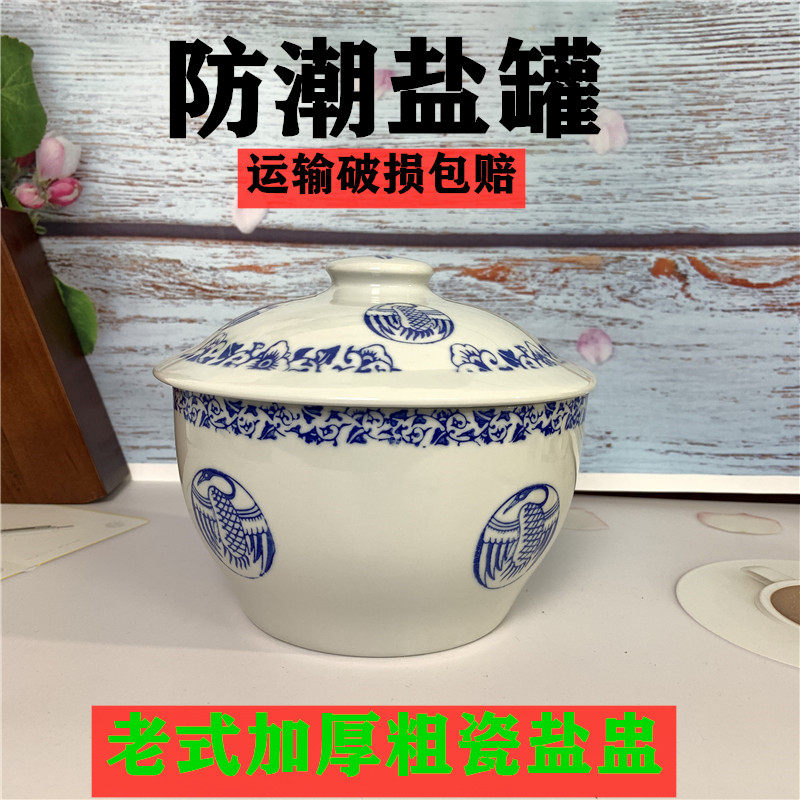 老式粗瓷盐盅 加厚调味罐 陶瓷防潮盐罐 猪油罐耐高温大号4个尺寸