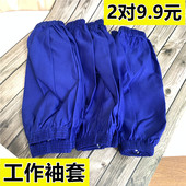 2对农村家用工作袖 套防脏耐脏蓝布男女通用