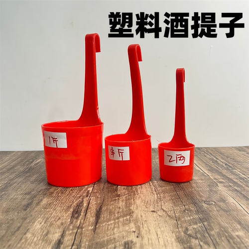 塑料酒勺装酒器2两半斤