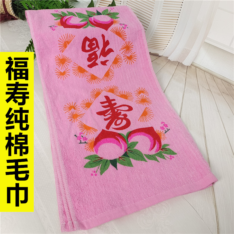 粉色福寿毛巾 喜庆毛巾 个人使用 居家毛巾规格70x30cm 男女通用