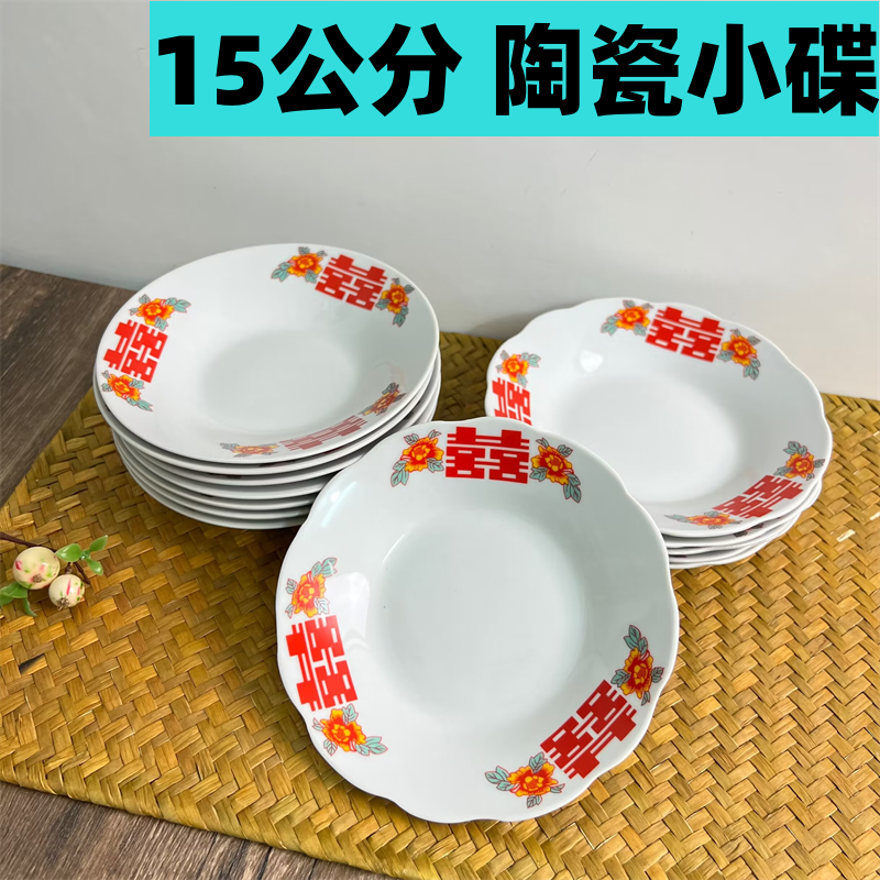 15厘米 双喜小碟 凉菜 凤爪 瓜子碟 圆形 喜庆花生配菜碟,餐饮具,盘,淘宝优惠券,粉丝福利购,淘宝优惠卷