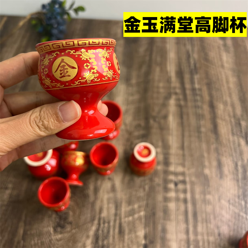 /610个高脚金玉满堂喜庆杯红色供杯招财杯