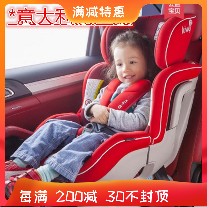 意大利进口儿童诺亚儿童安全座椅