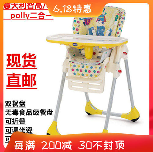 chicco智高双盘无毒正品儿童餐椅