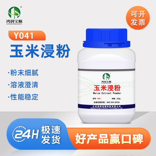 玉米浸粉实验试剂溶液澄明理化好
