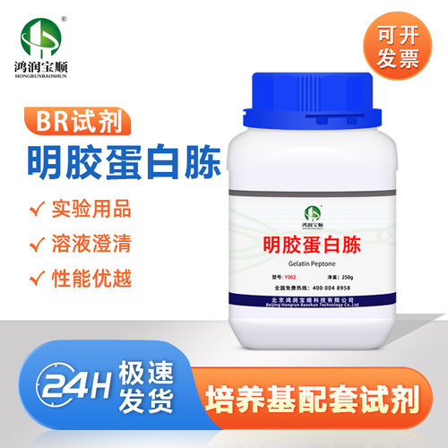 明胶蛋白Y002化学试剂微生物培养
