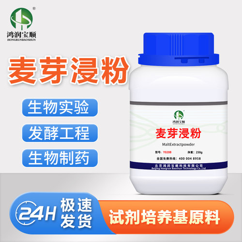 麦芽浸粉发酵培养基原料氮源试剂