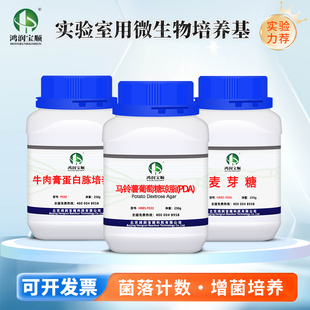 马铃薯葡萄糖琼脂PDA 牛肉膏蛋白胨培养基 实验试剂菌落总数测定