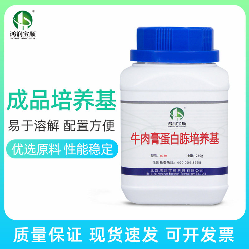 牛肉膏蛋白胨培养基 干粉生物实验试剂 微生物细胞细菌全水溶氮源