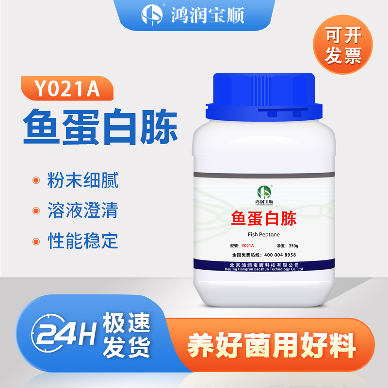 鱼蛋白胨食用菌真菌培养基发酵用