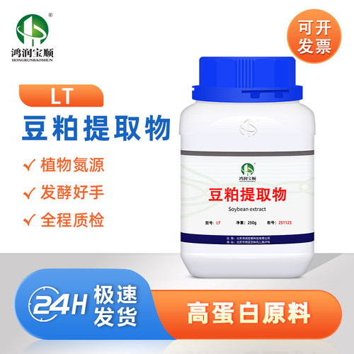 豆粕提取物氨基氮高培养基配置
