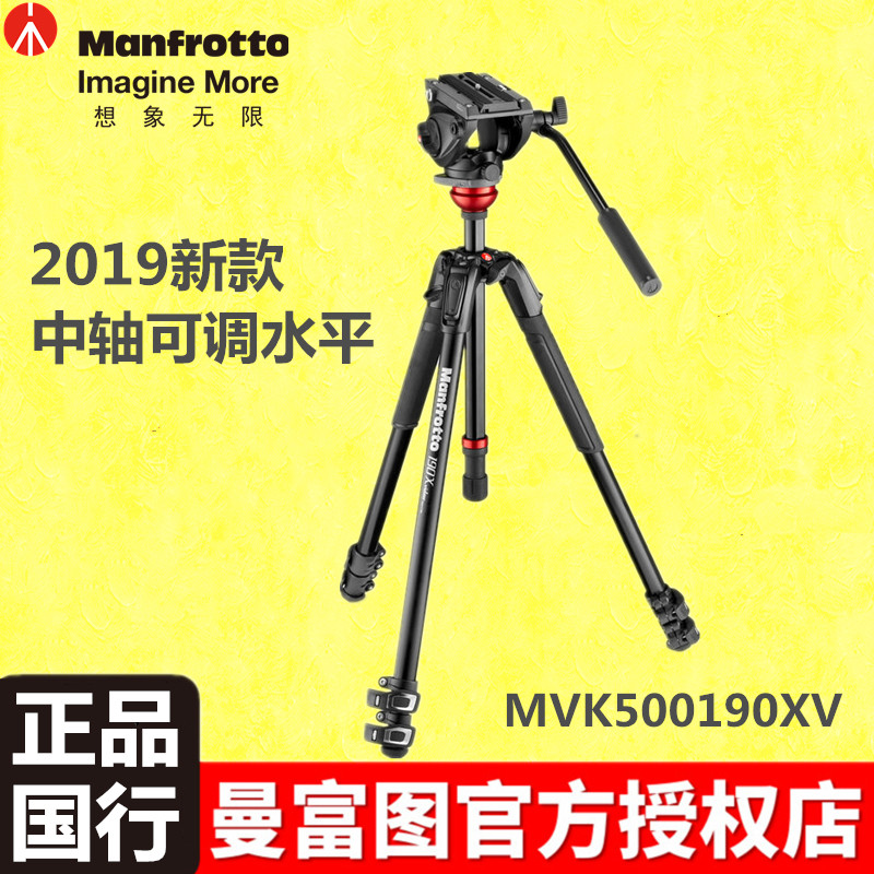 曼富图MVK500190XV新款摄影摄像中轴水平可调专业三脚架云台套装在类目 3C数码配件, 单反/单电相机配件, 脚架/云台, 脚架中 - 来自Buy2taobao.com提供专业的淘宝代购服务