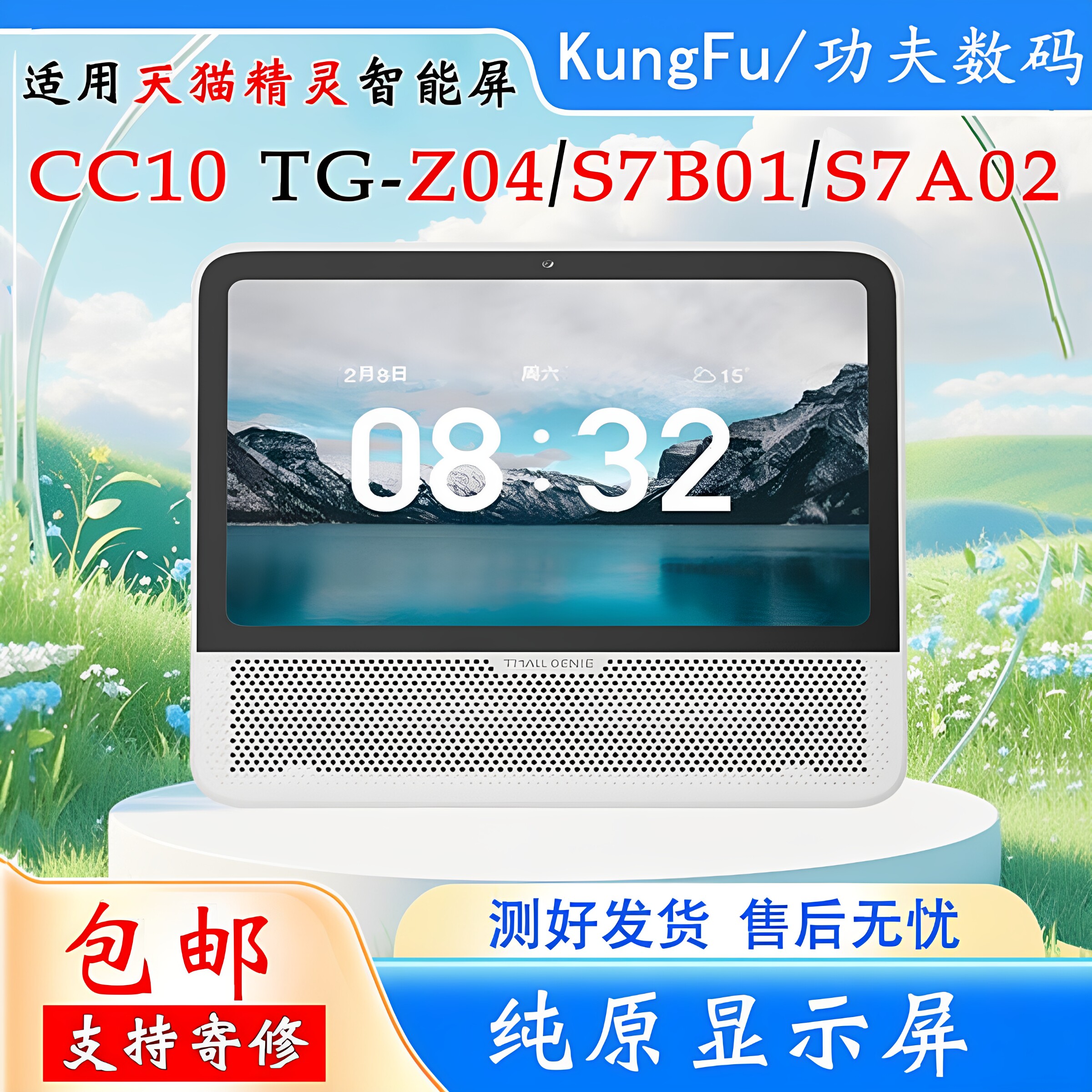 适用天猫精灵CC10智能音响外屏触摸屏TG-S7B01 E1 TG-S7A02屏幕