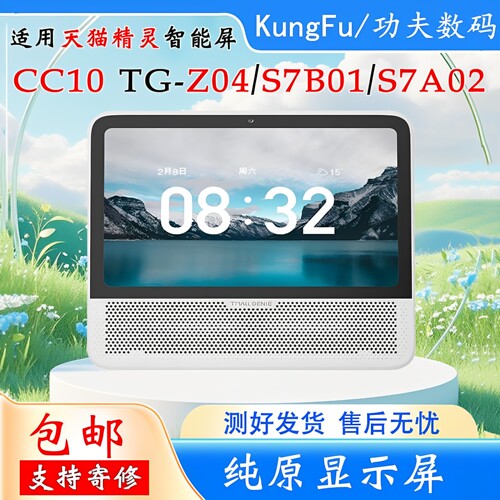 天猫精灵CC10智能音显示屏触摸屏