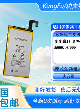 适用步步高S1 S1Pro家教机平板 原装全新电池 原厂电池EEBBK-H100