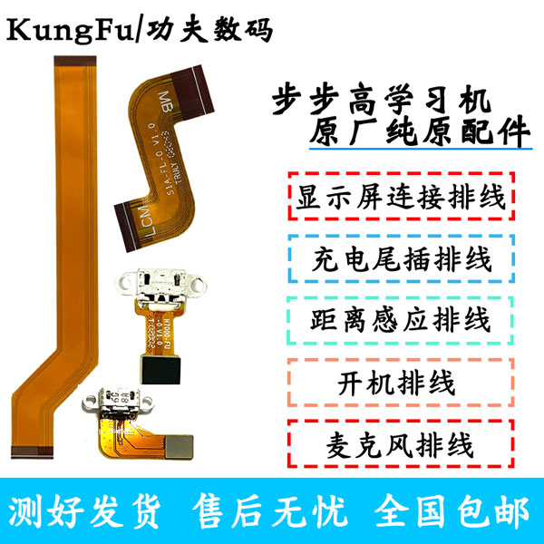 适用步步高原配配件