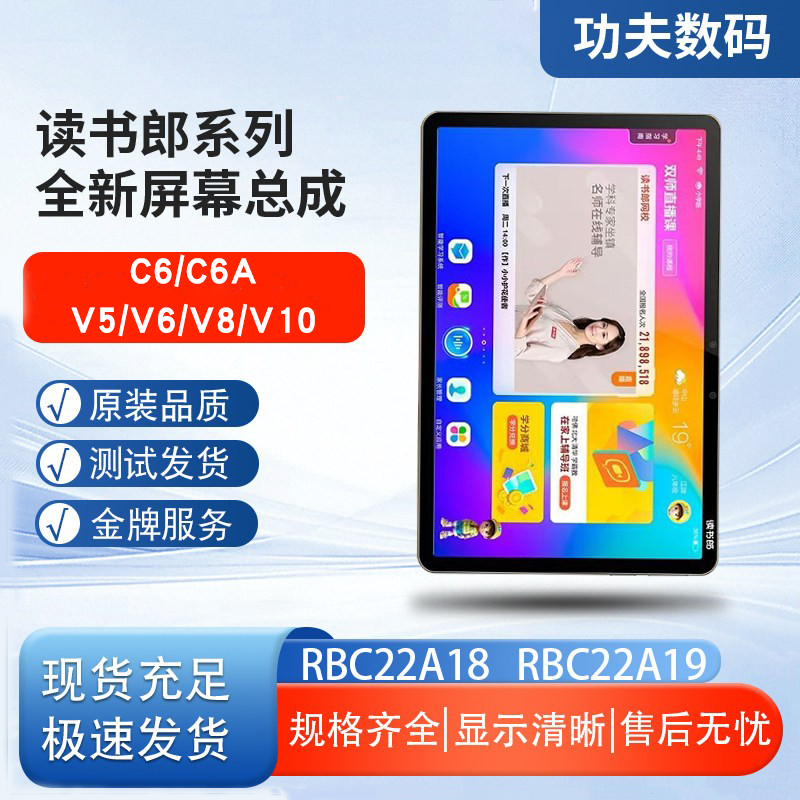 读书郎C6/C6A屏幕总成