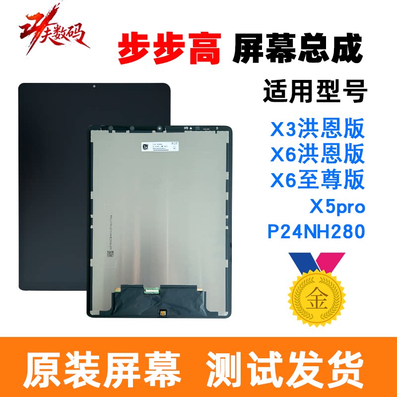步步高X6/X3洪恩至尊版屏幕总成