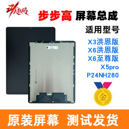 步步高X6/X3洪恩至尊版屏幕总成