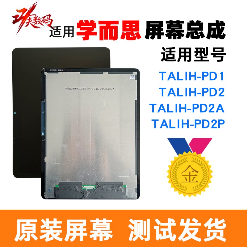 适用学而思学习机原装显示屏