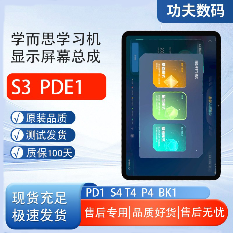 适用学而思S3触摸屏PDE1显示屏T4S4内外一体屏总成PD3U