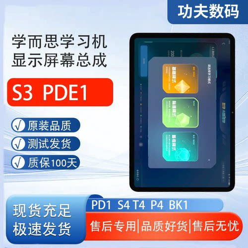 适用学而思S3触摸屏PDE1显示屏T4S4内外一体屏总成PD3U BK1 P4