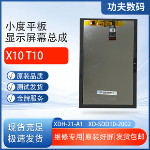 适用小度T10 2002触摸屏XDH SDD10 A1屏幕总成 X10智能音箱XD