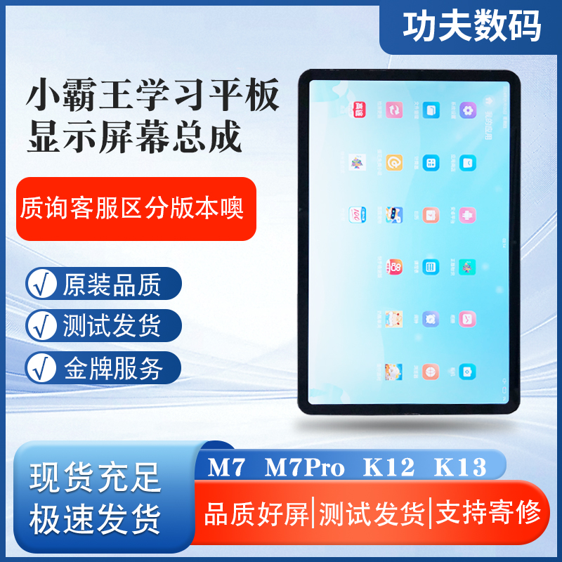 适用小霸王学习机K12 M7显示屏K13 M7Pro触摸屏内外一体屏幕总成