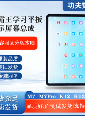 适用小霸王学习机K12 M7显示屏K13 M7Pro触摸屏内外一体屏幕总成