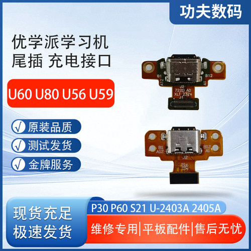 适用于优学派U60U80U56U59E16 2303A 2405A尾插排线充电接口FPC