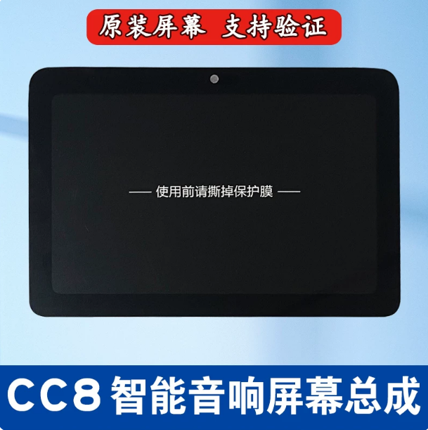 天猫精灵CC8原装内外屏总成