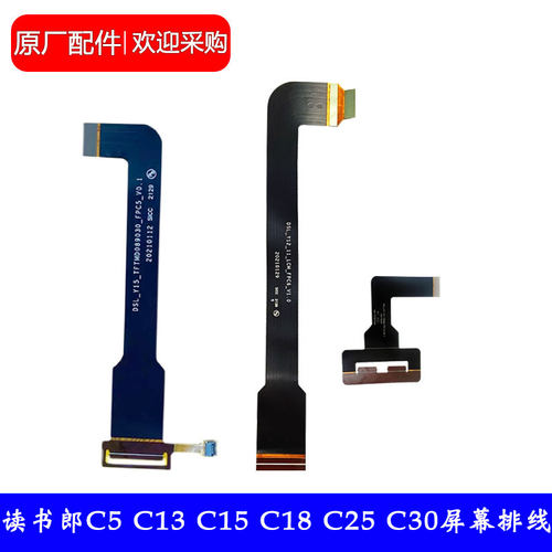 适用于读书郎C5C13C15C18C25C30C70PRO显示屏排线屏幕排线