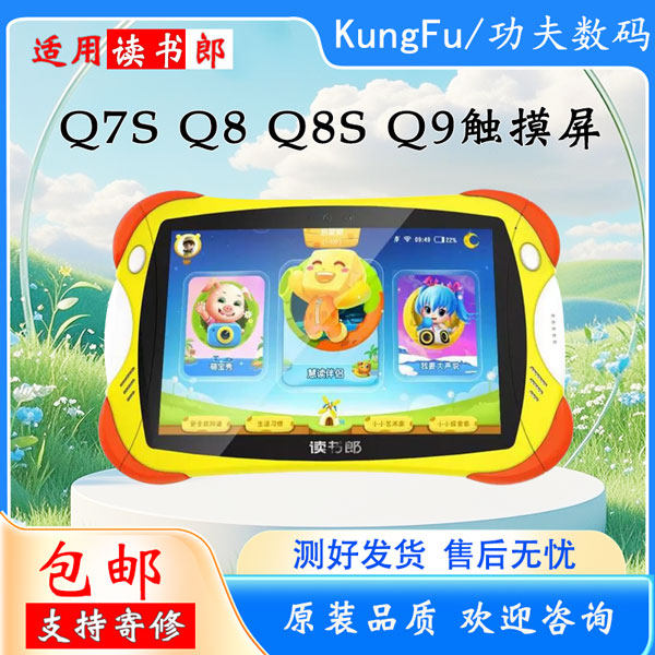 适用于读书郎Q7S Q8 Q8S Q9触摸屏外屏显示屏 内屏液晶屏电容屏