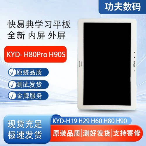 快易典KYD触摸屏外屏液晶屏