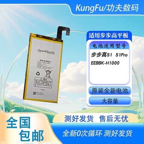 适用于步步高S1S1Pro原装电池