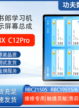 适用读书郎C18X屏幕总成RBC21505内外一体屏幕外屏内屏显示屏盖板