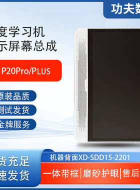小度学习机P20 P20Pro/Plus屏幕总成XD-SDD15-2201内外一体显示屏